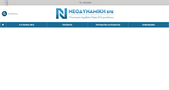 Desktop Screenshot of neodynamiki.gr